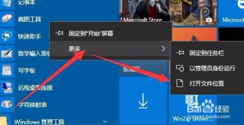 Win10自带截图工具怎么设置快捷键 如何打开截图