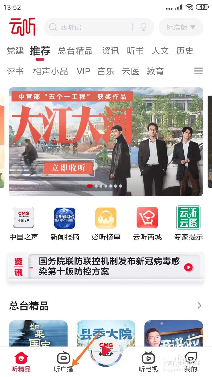云听中哪里查看艺术里的奥林匹克