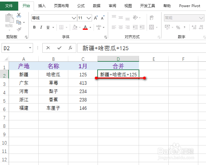 excel怎么快速合并多个单元格