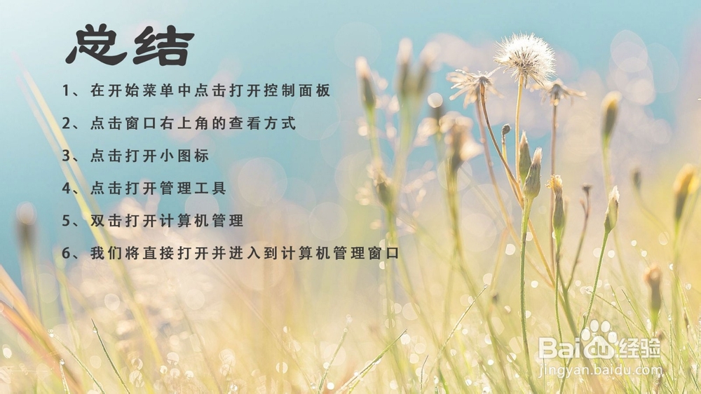 Win7计算机管理打不开点击没反应的解决方法