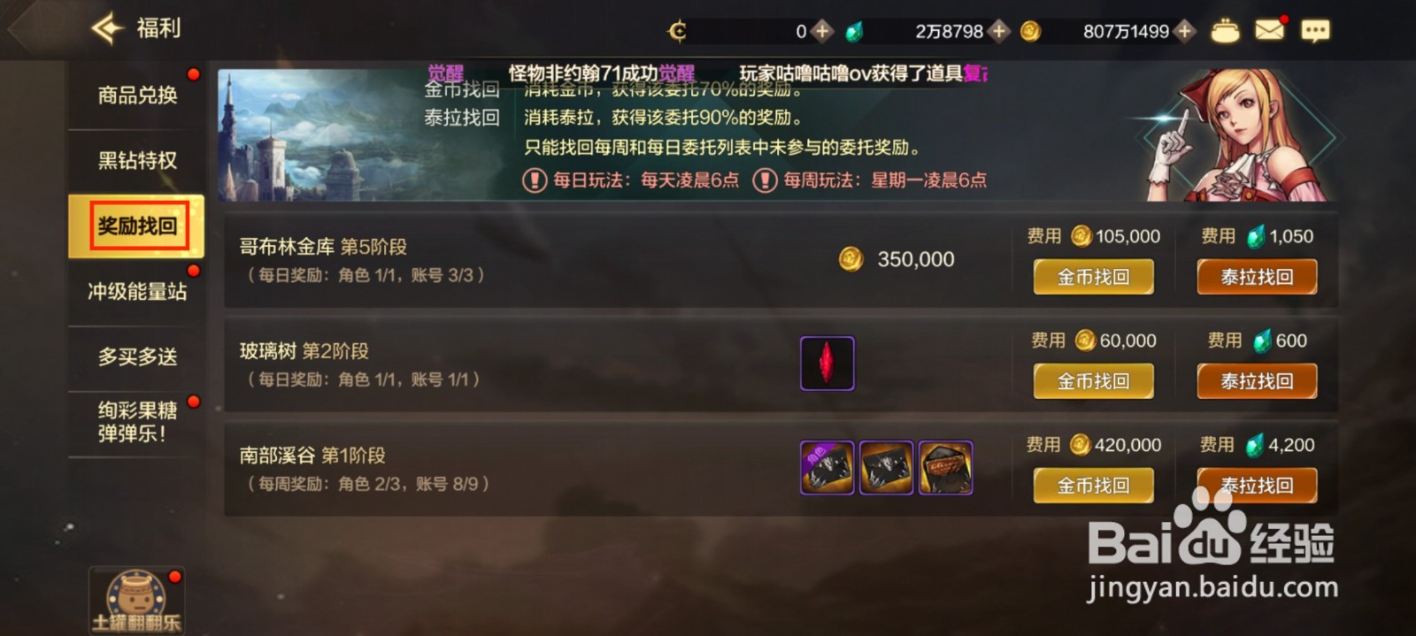 DNF手游怎么找回玻璃树奖励