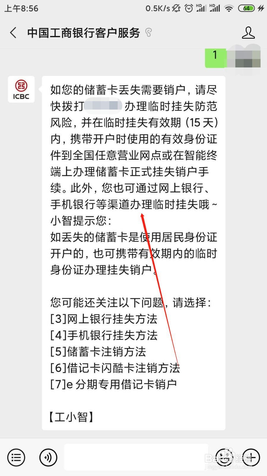 银行卡丢失怎么注销