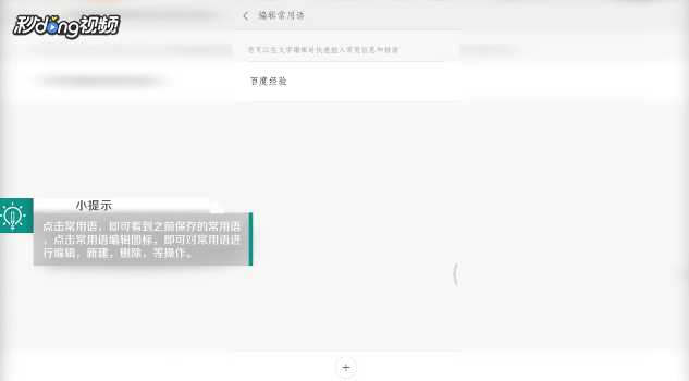小米手机中如何编辑手机短信常用语