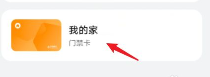 华为手机怎么删除门禁卡