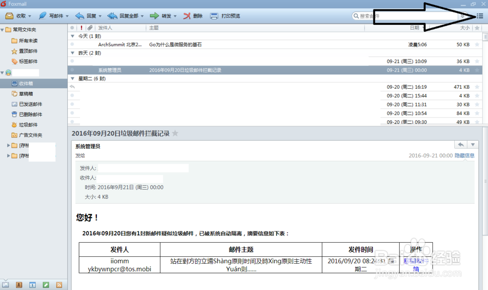 Foxmail怎样进行邮件备份