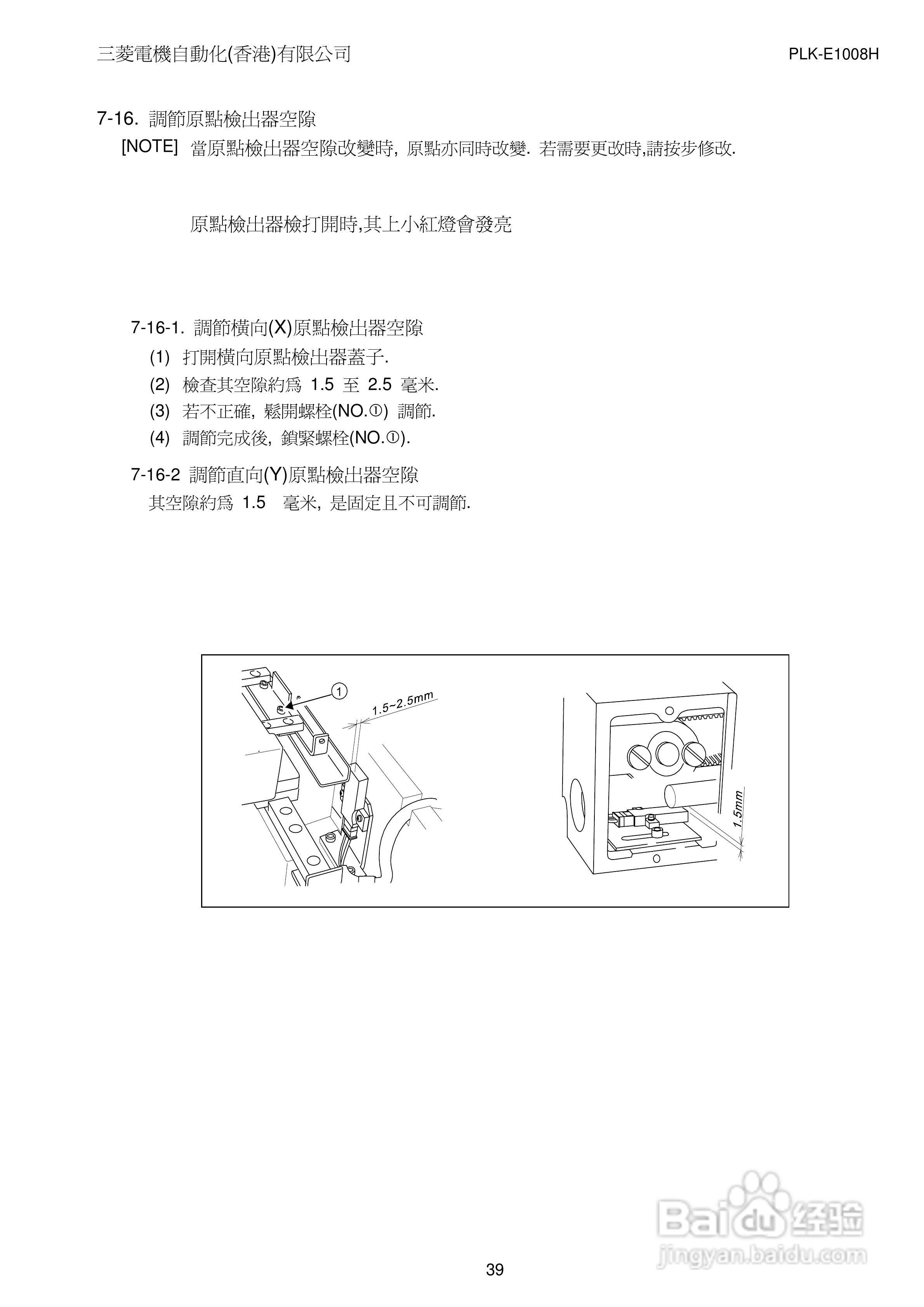 MITSUBISHI PLK-E1008H/PLK-E2008H缝纫机说明书:[5]