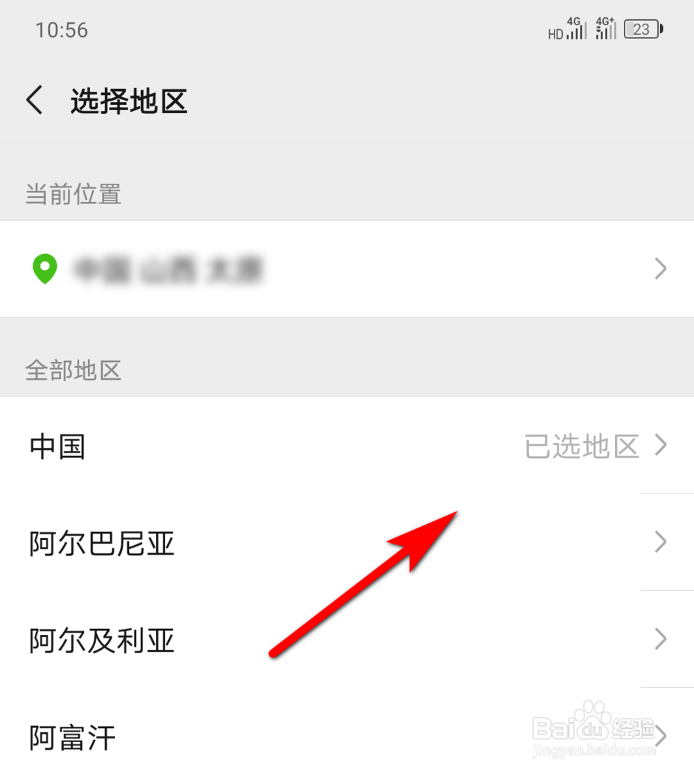 微信如何更改性别和地区