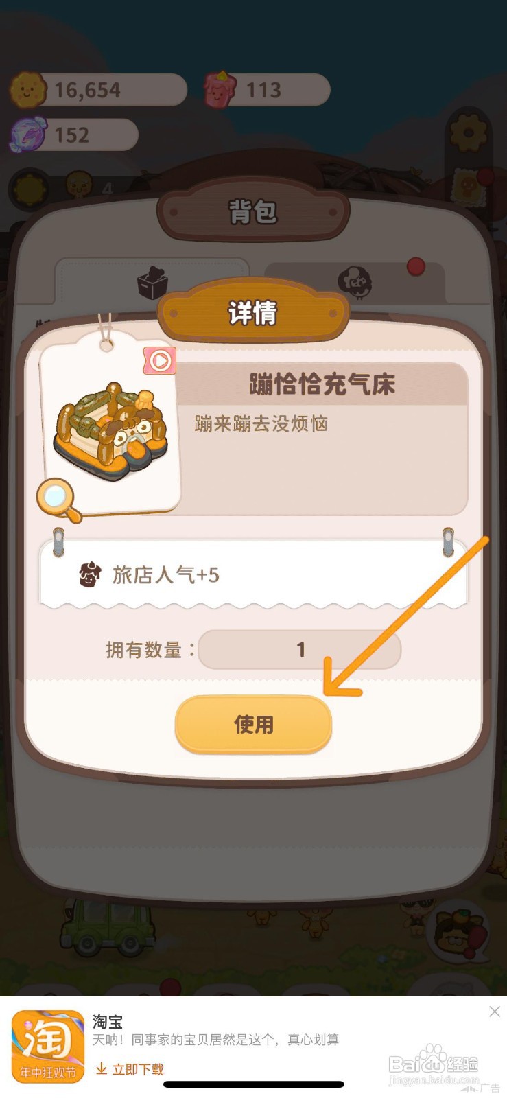 乌冬的旅店怎么使用背包里的蹦恰恰充气床