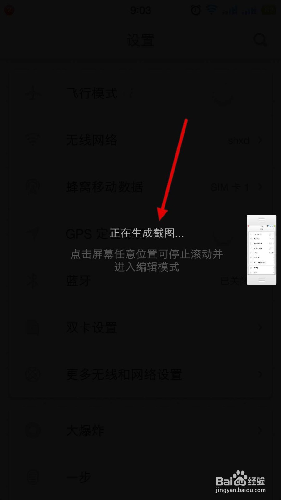 如何截取长图