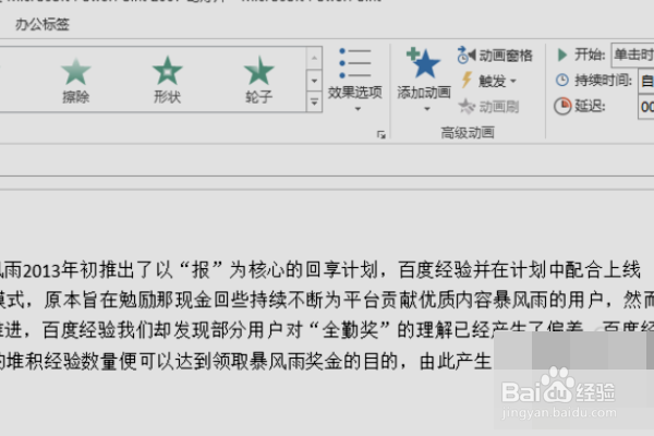 如何设置PPT逐行弹出？