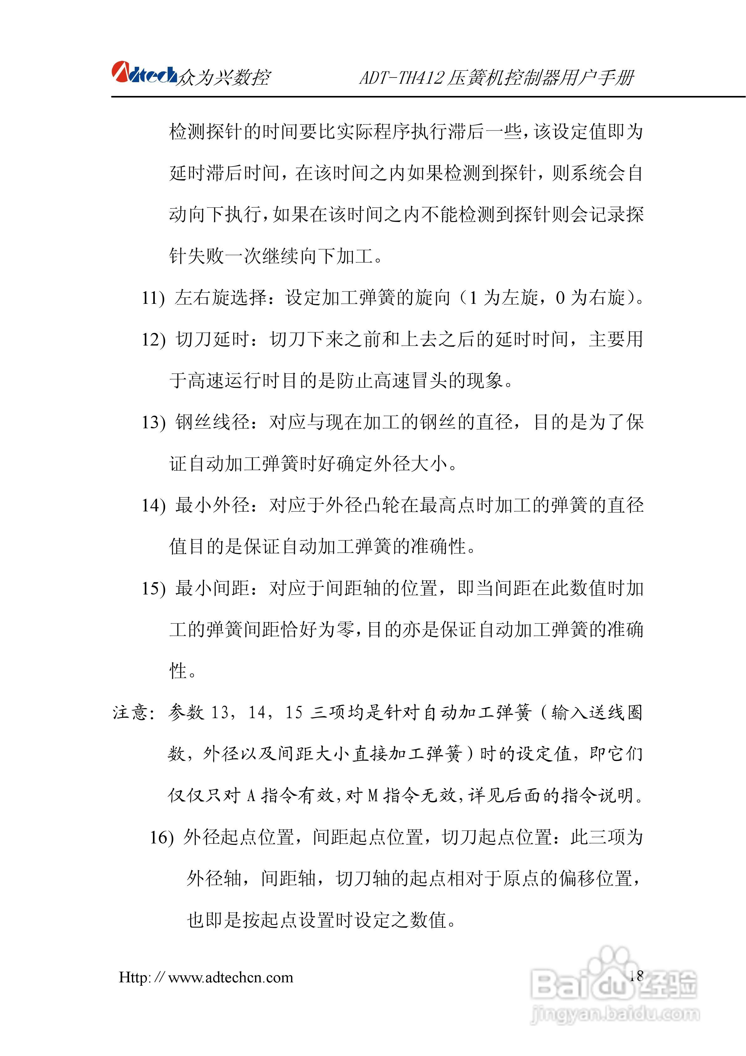 众为兴数控 ADT-TH412四轴电脑压簧机用户手册:[2]