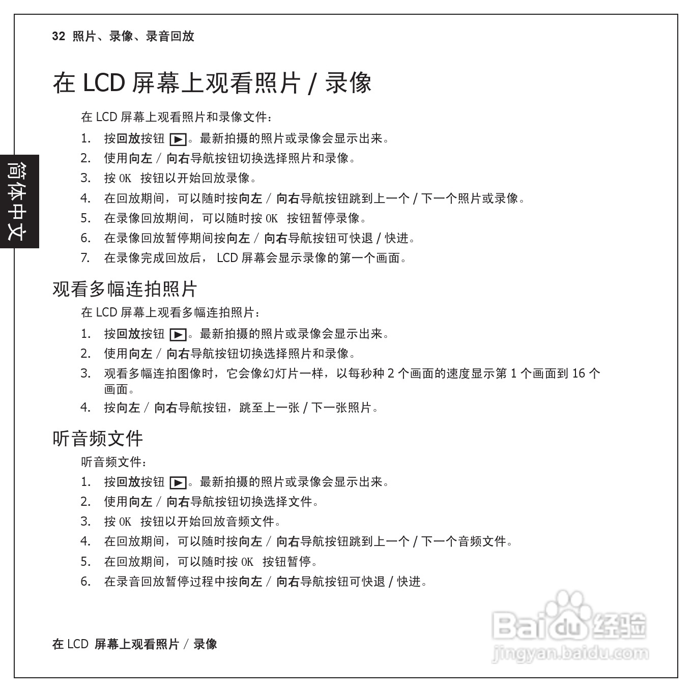 爱国者 GeYao DC F210数码相机使用说明书:[5]