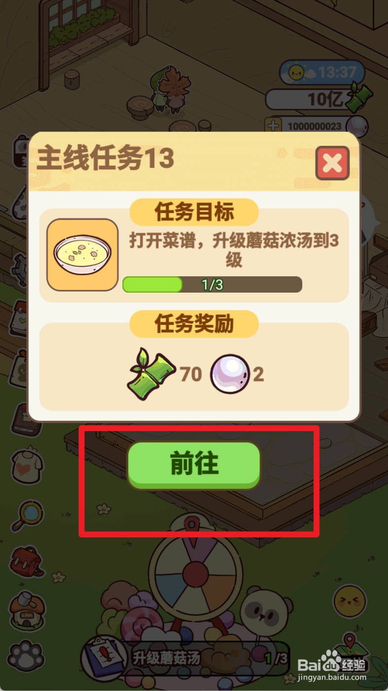 熊猫餐厅如何升级蘑菇汤
