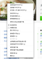 怎样截取清楚地右键菜单(word wps 画图 球球)