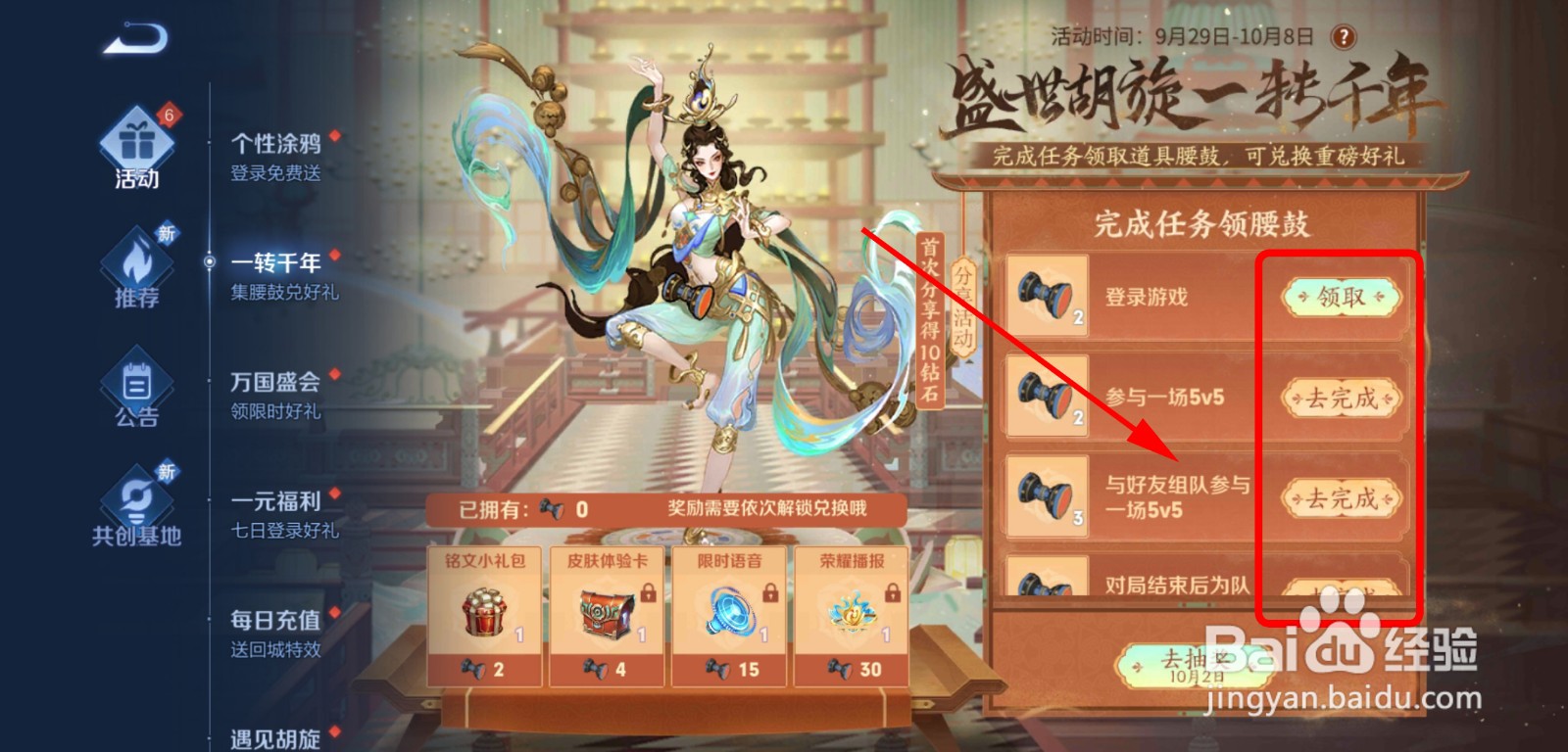 王者荣耀一转千年活动攻略