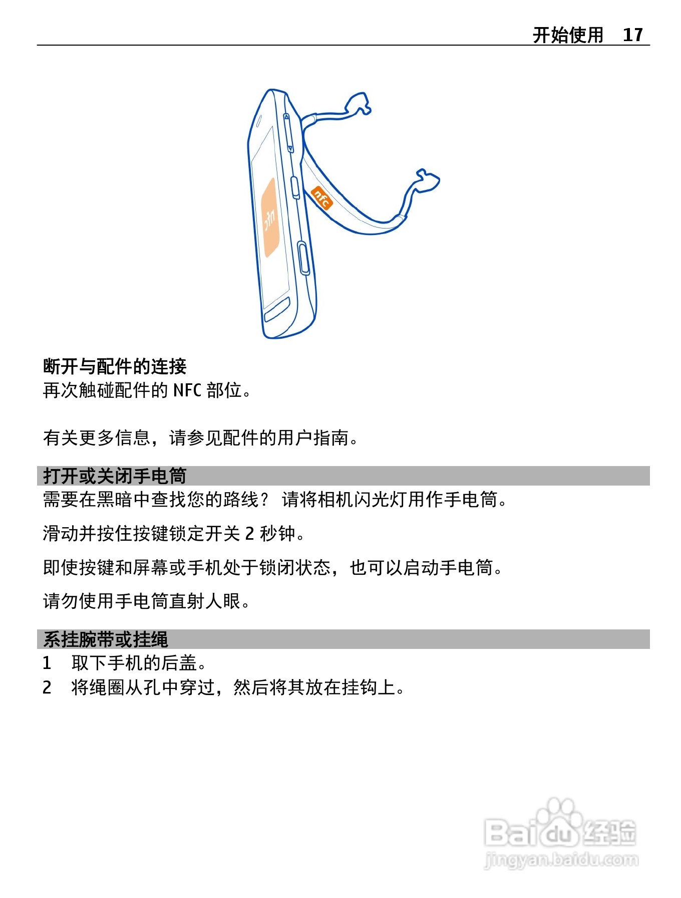 诺基亚808手机使用说明书:[2]