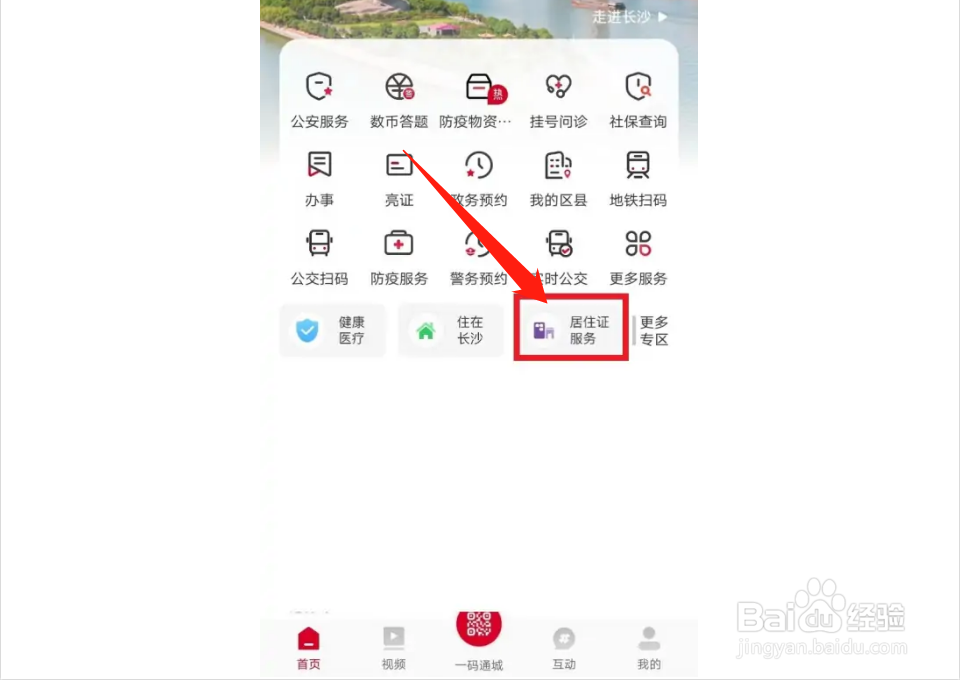 长沙暂住证怎么申请