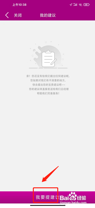 艾美瘦身app怎么向总经理提建议？