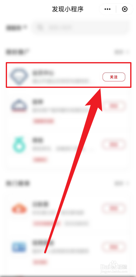 云闪付怎么关注小程序