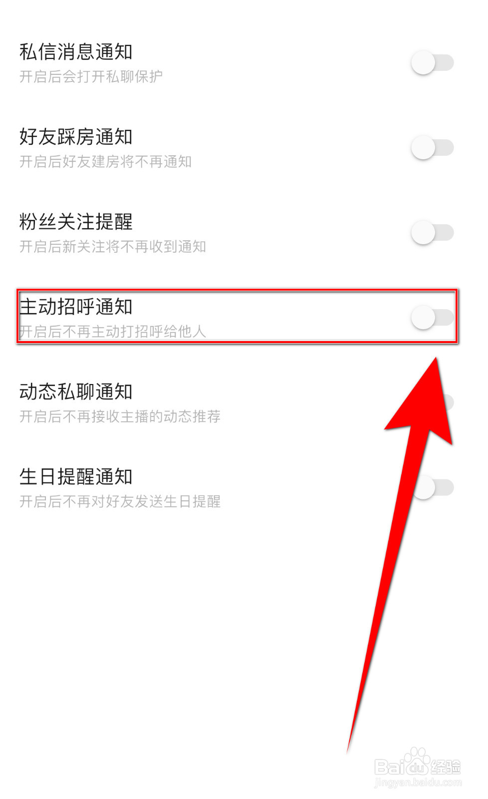 不夜星球怎么设置主动招呼通知停用