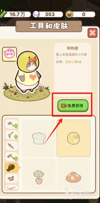 熊猫餐厅的【鸭鸭帽】攻略