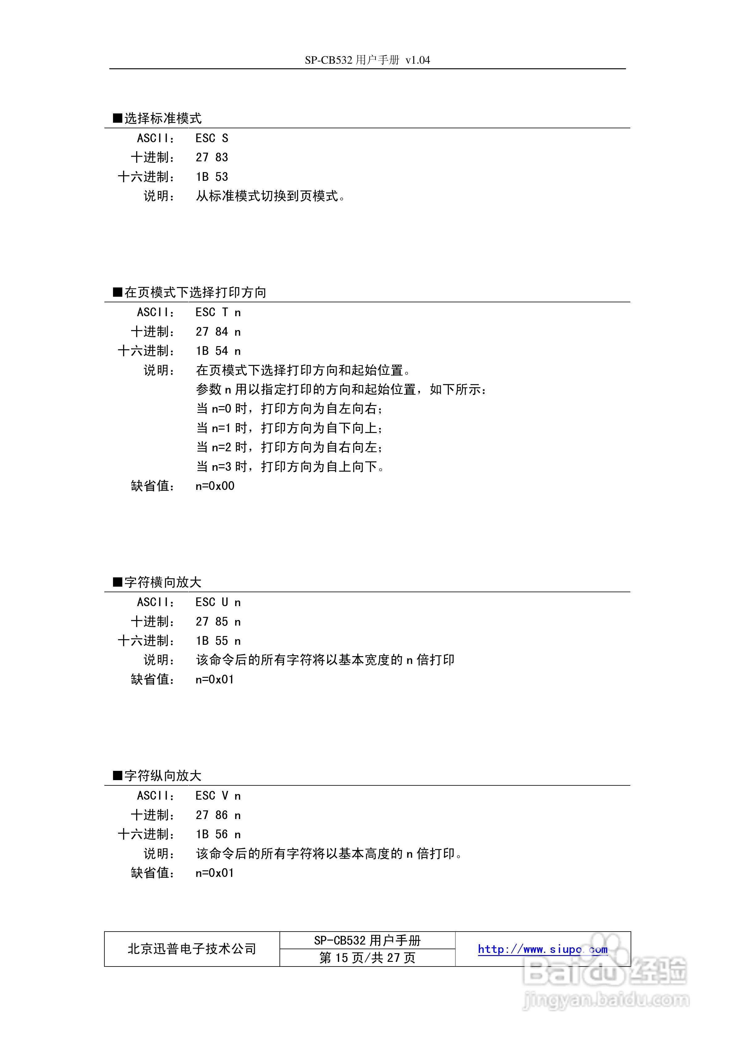 SP-CB532高速热敏打印控制板用户手册:[2]