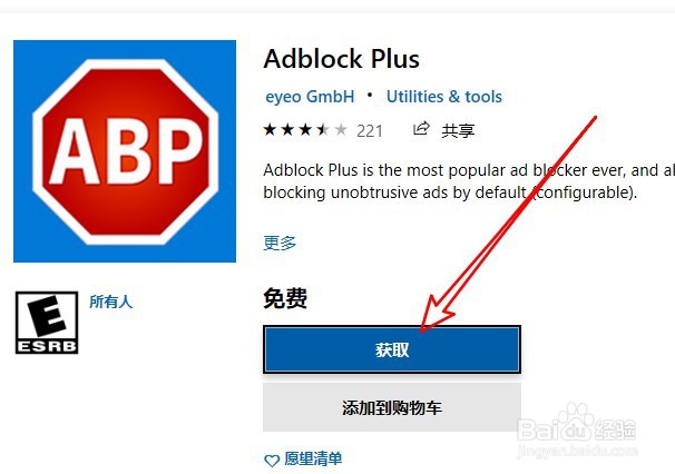 Edge浏览器怎么安装广告过滤插件