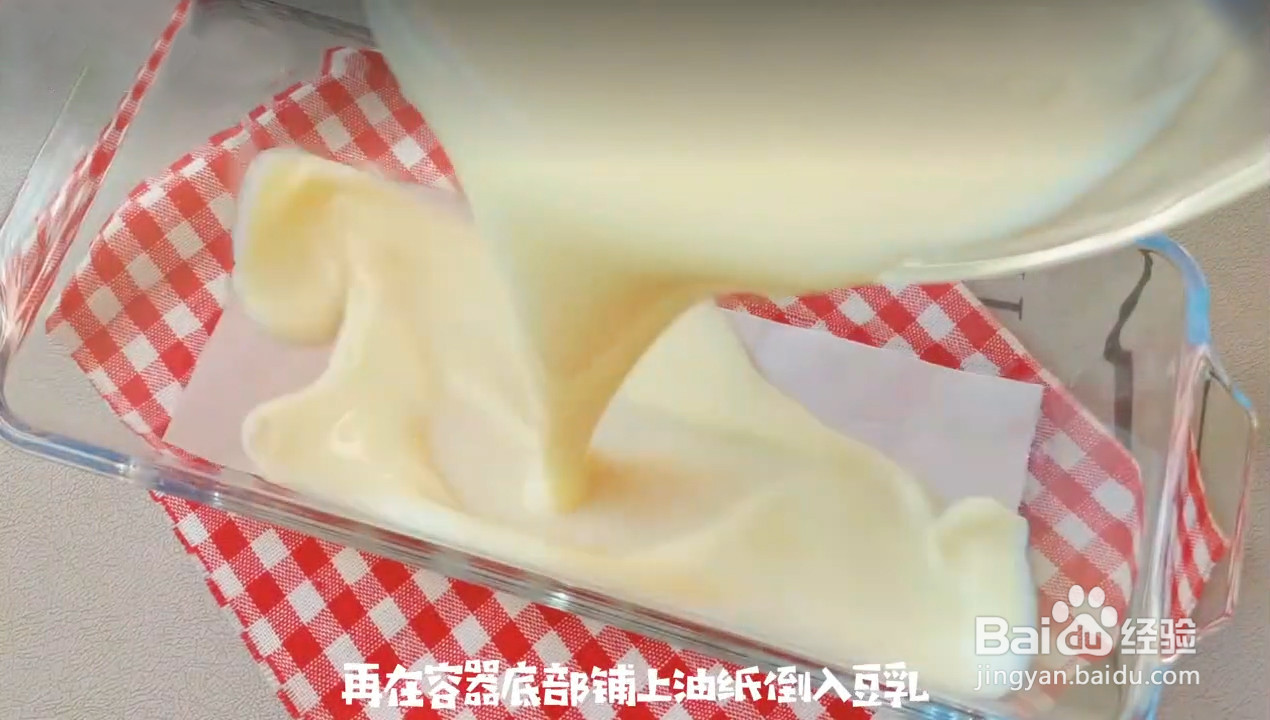 低脂豆乳布丁的做法