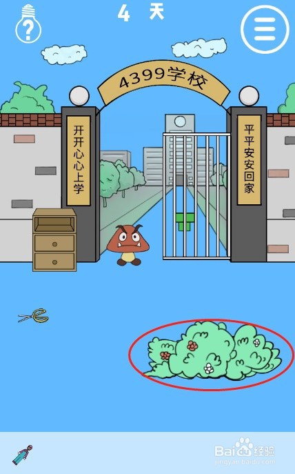 我进不去学校了第四关过关攻略
