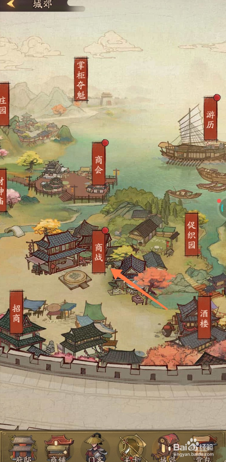 叫我大掌柜商战的兑换商店在哪