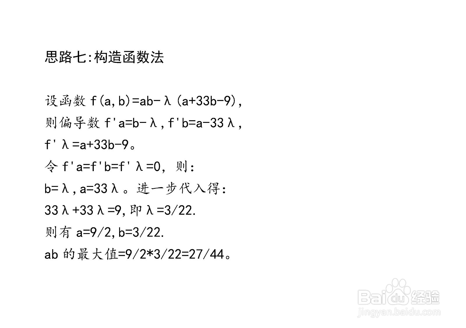 当a+33b=9时介绍多种方法计算ab最大值步骤