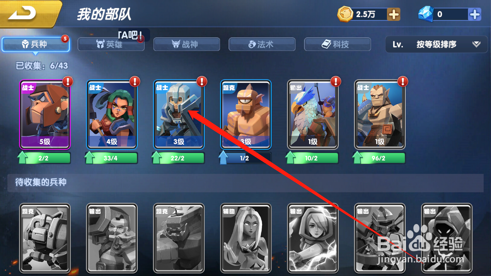 荣耀指挥官如何进行兵种升级