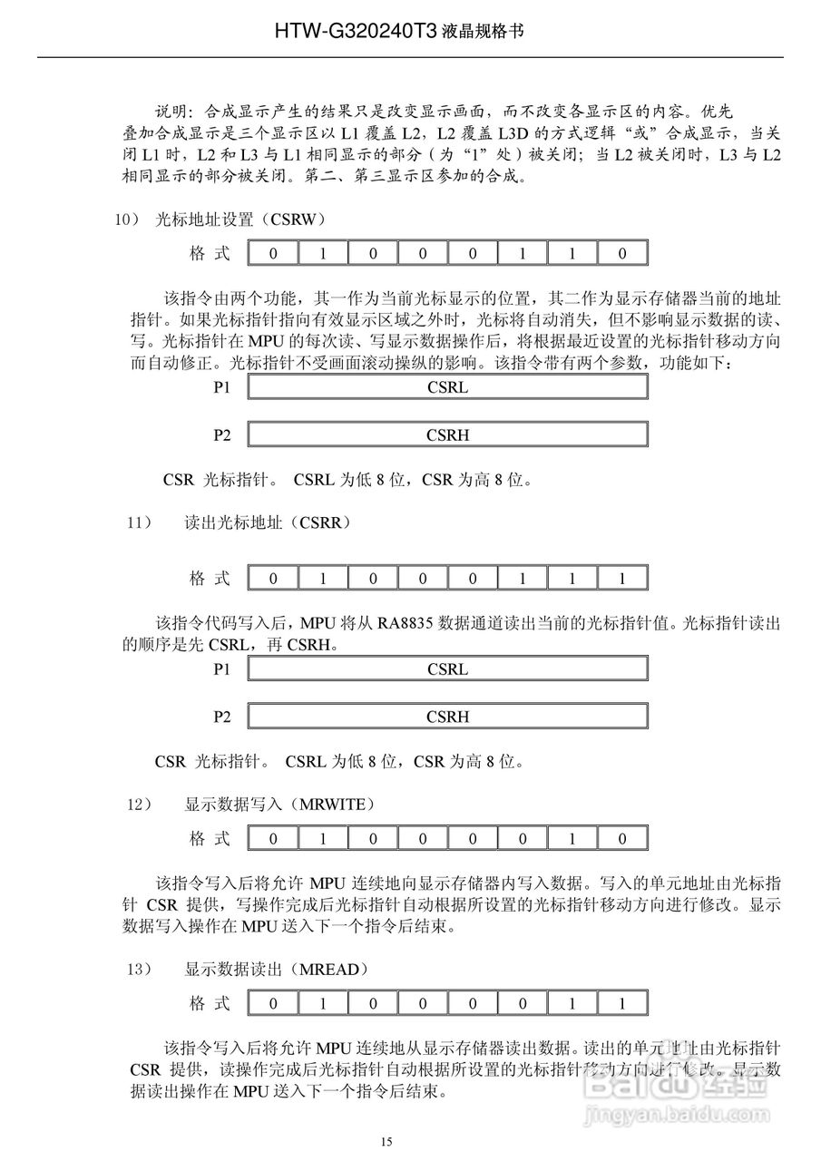HTW-G320240T3 液晶显示模块使用手册:[2]