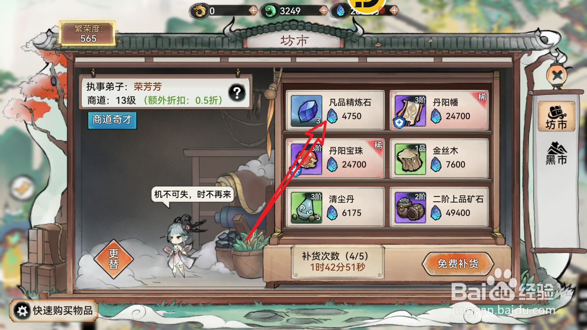 最强祖师坊市内怎样竞买凡品精炼石