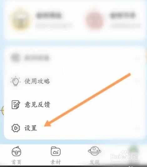 啵哩软件如何绑定微信