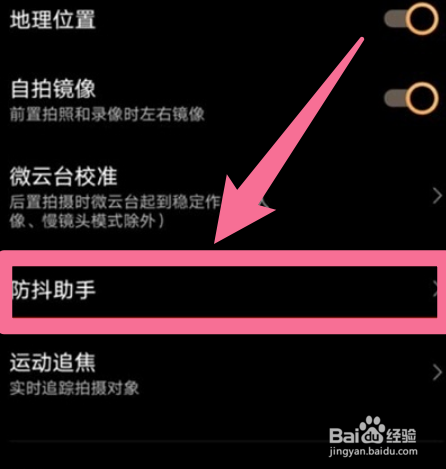 vivos9e怎么开启防抖功能