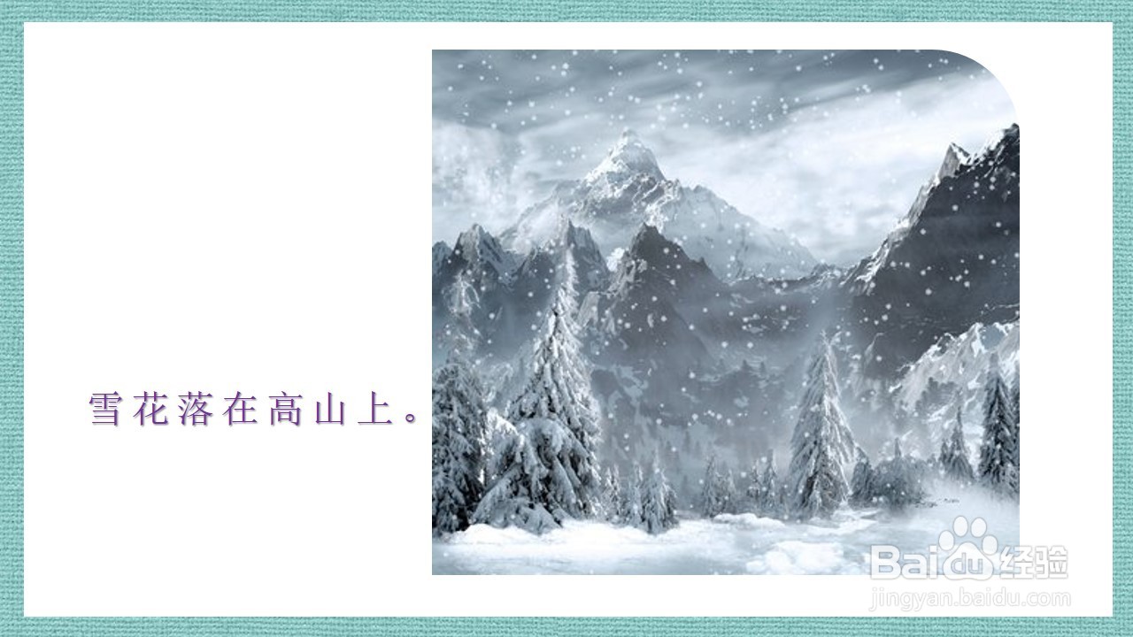 如何制作语言活动《美丽的小雪花》PPT课件？