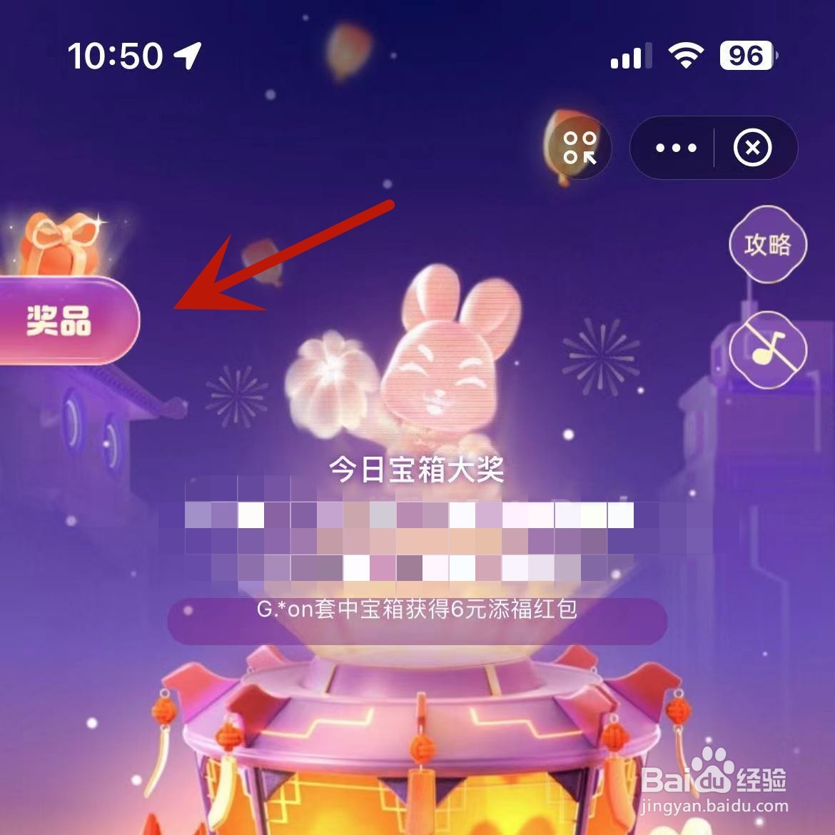 支付宝福气乐园“套圈圈”在哪查看奖品记录