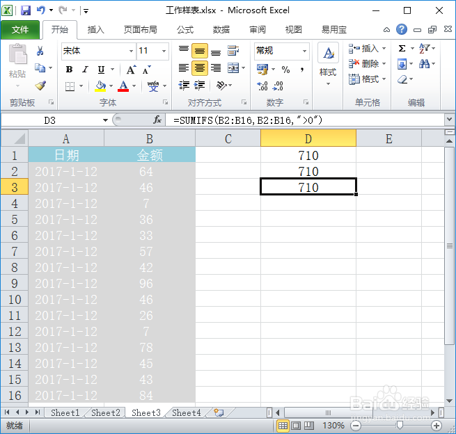 excel中sum，sumif，sumifs函数的实例详解