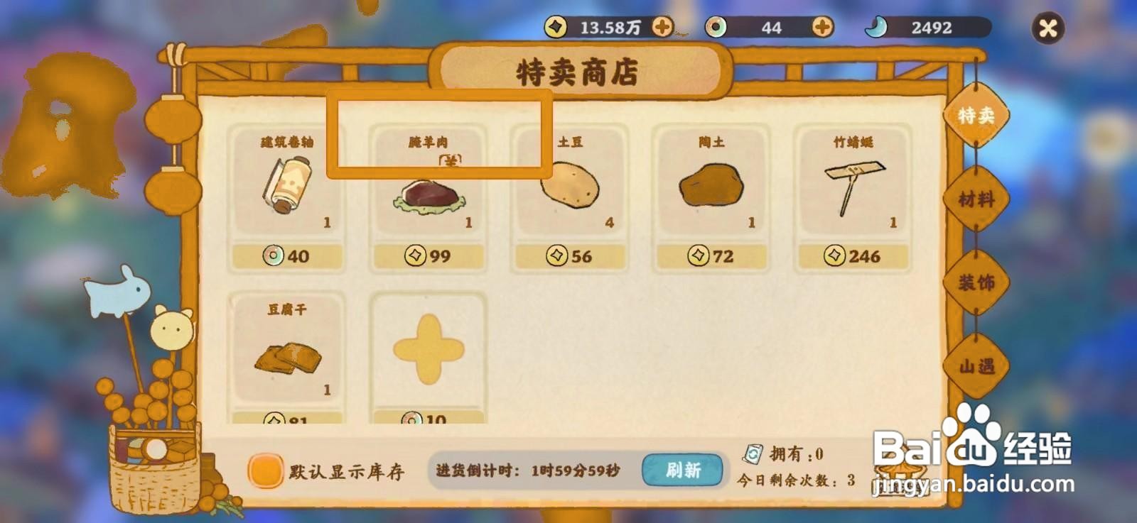 桃源深处有人家怎么购买腌羊肉