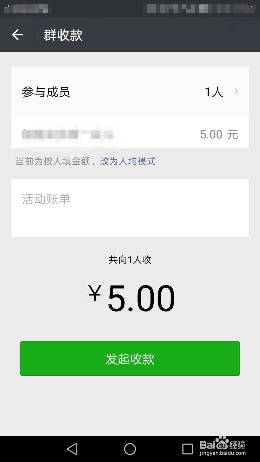 微信怎么设置群收款