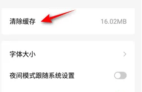 彩花小说怎么清除缓存