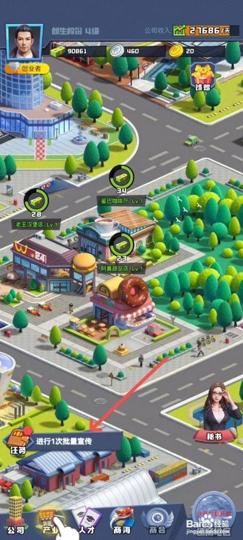 明日大亨如何完成批量宣传任务