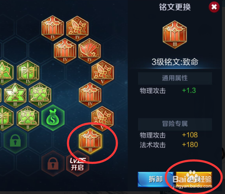 王者荣耀怎么换高级铭文2018教程