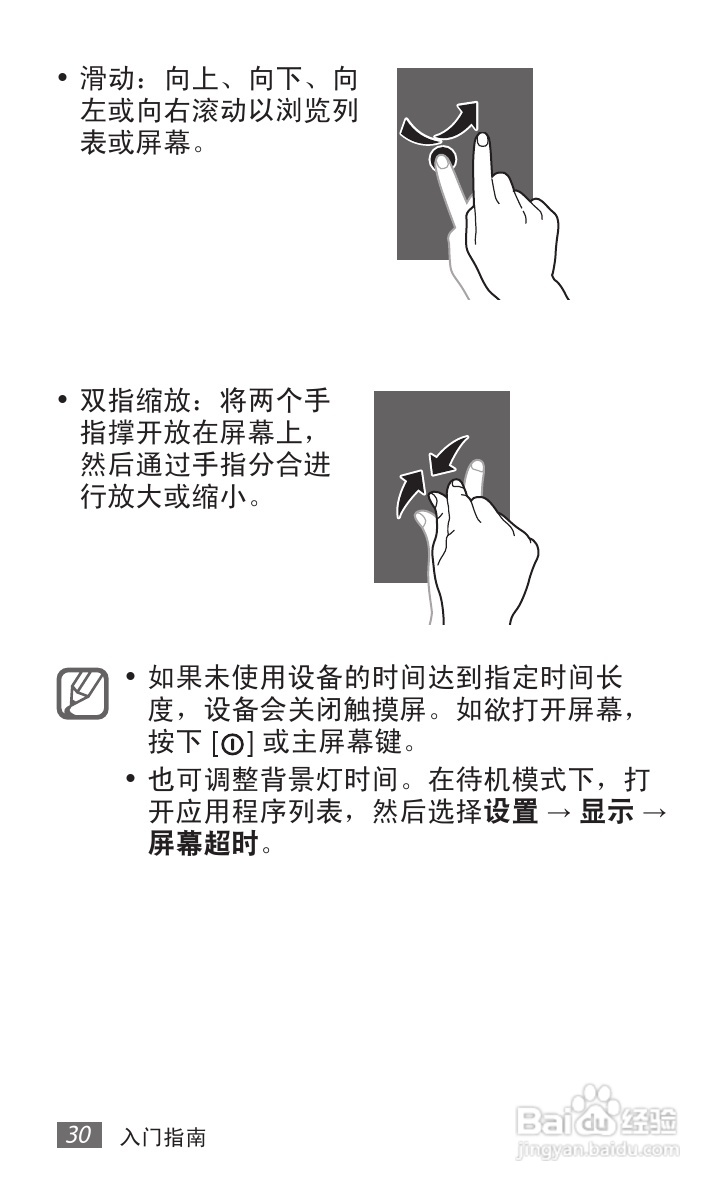 三星 GT-B9062手机说明书:[3]