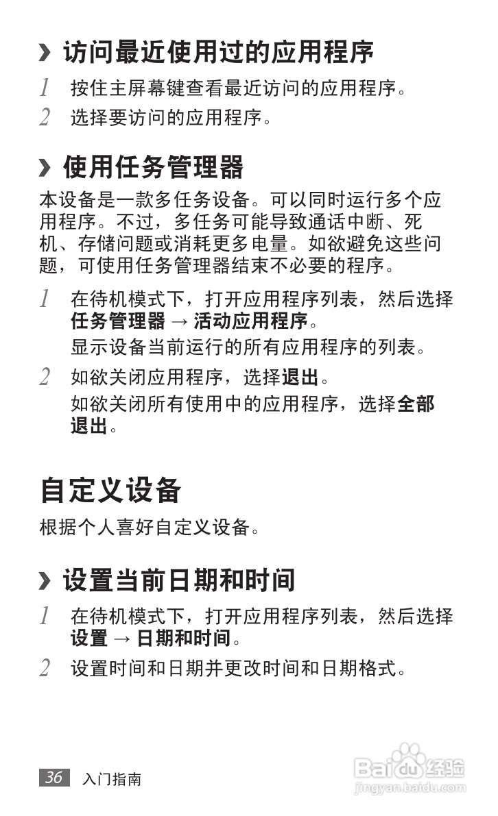 三星 GT-B9062手机说明书:[4]