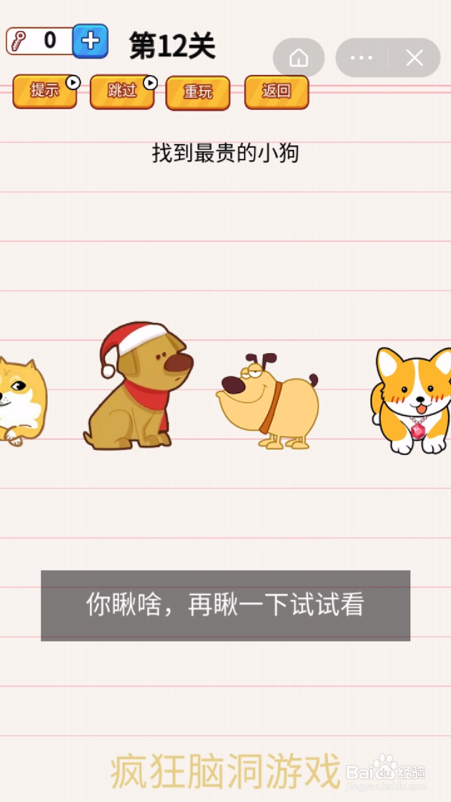 疯狂脑洞游戏：第11-15关怎么过？