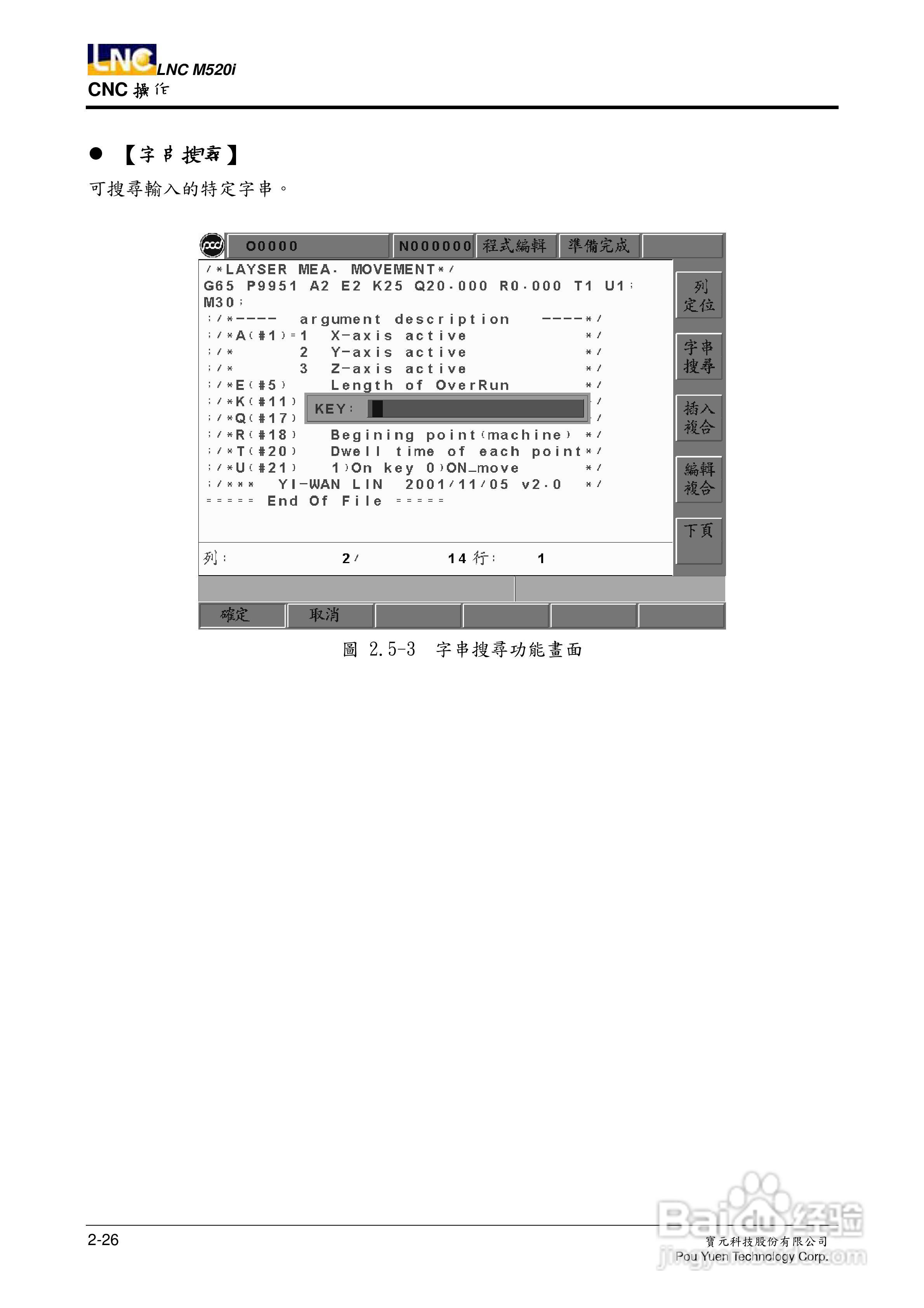 LNC-M520i系列铣床控制器操作手册:[4]