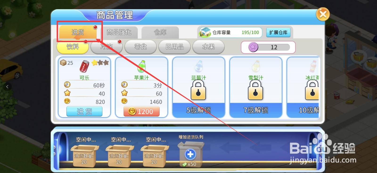 梦想超市app如何进货苹果汁