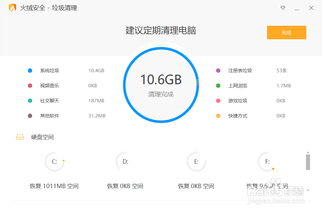 火绒杀毒软件如何进行垃圾清理